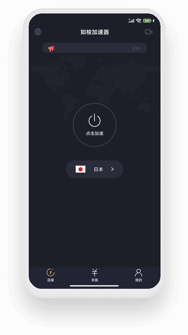 如梭加速器 Android 客户端连接界面